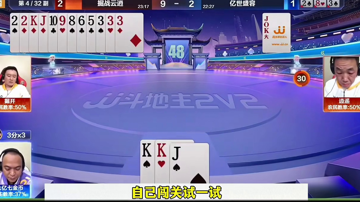 #jj斗地主赛制规则 #一起玩游戏 #这个游戏很好玩