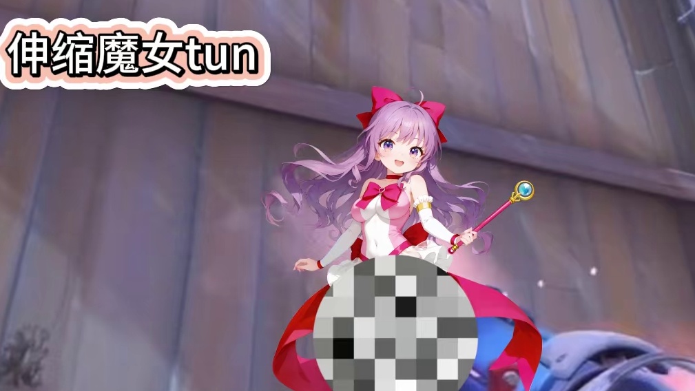 我喜欢玩这张地图