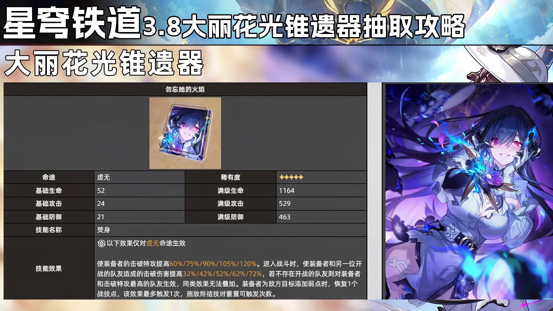 大丽花刚需一魂还是专武？光锥遗器如何选择？全面解析怎么抽性价比最高！【星穹铁道3.8】   #崩坏星