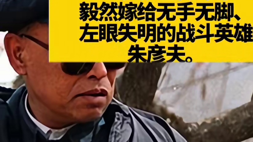 22岁女护士嫁给无手无脚特等伤残兵