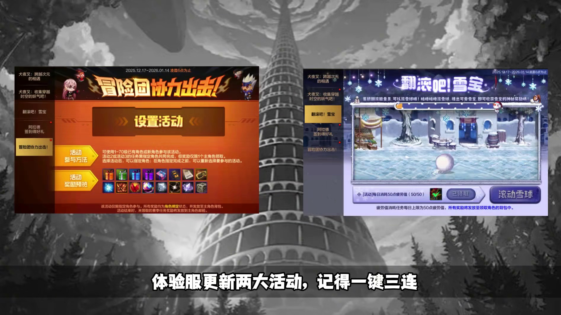 这是纯把玩家当猴耍啊？白送的矛盾居然不给领？体验服新活动！ 活动一：翻滚吧！雪宝、活动二：冒险团协力
