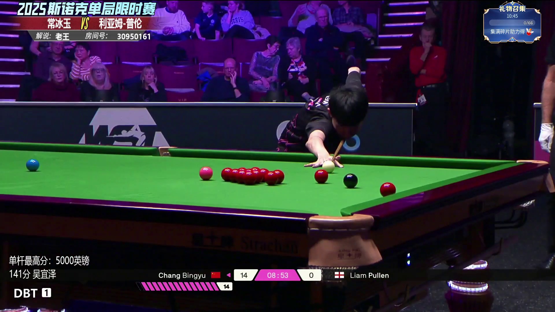 常冰玉VS普伦  2025斯诺克单局限时赛-左右开弓