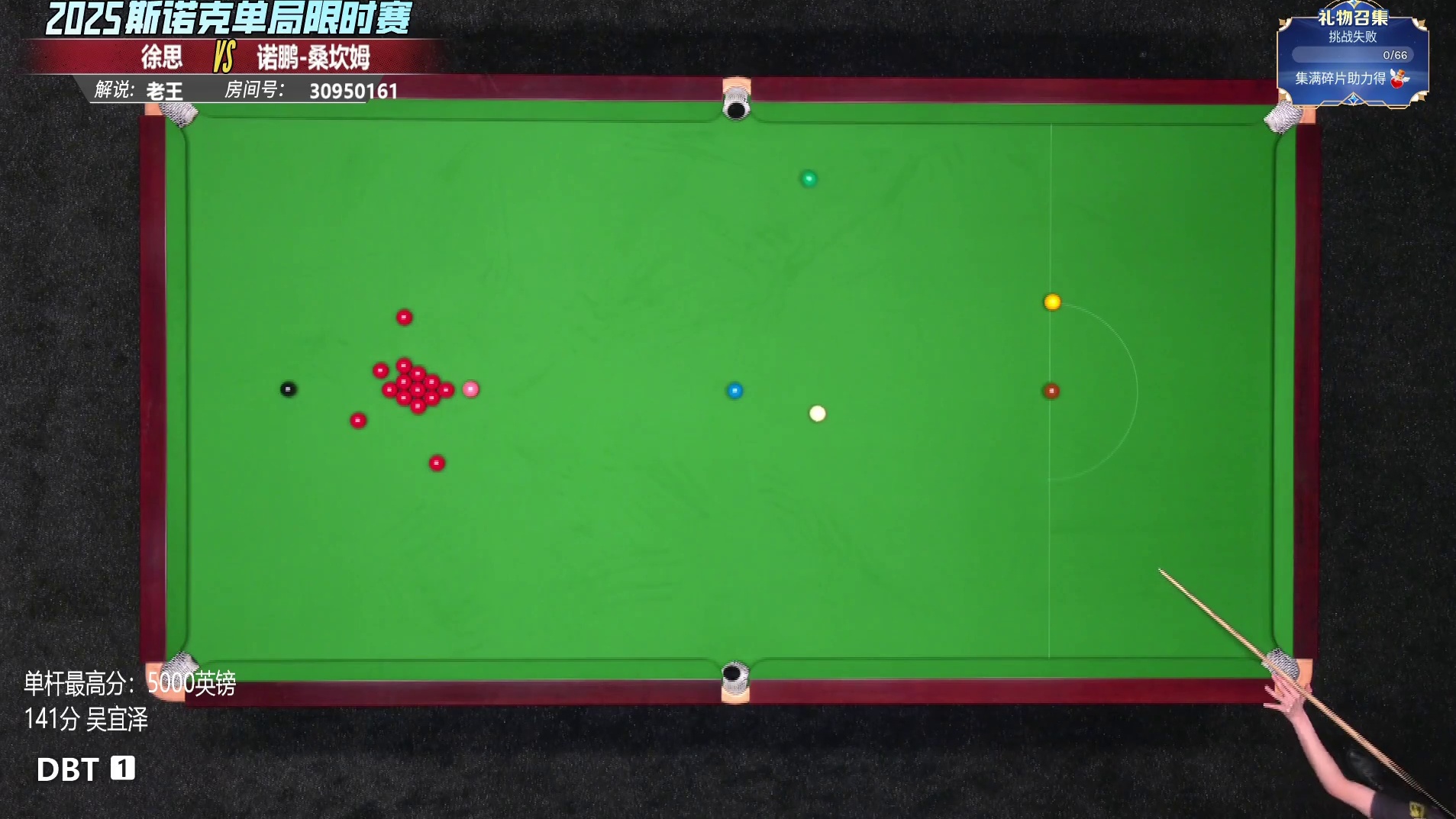 徐思VS桑坎姆  2025斯诺克单局限时赛