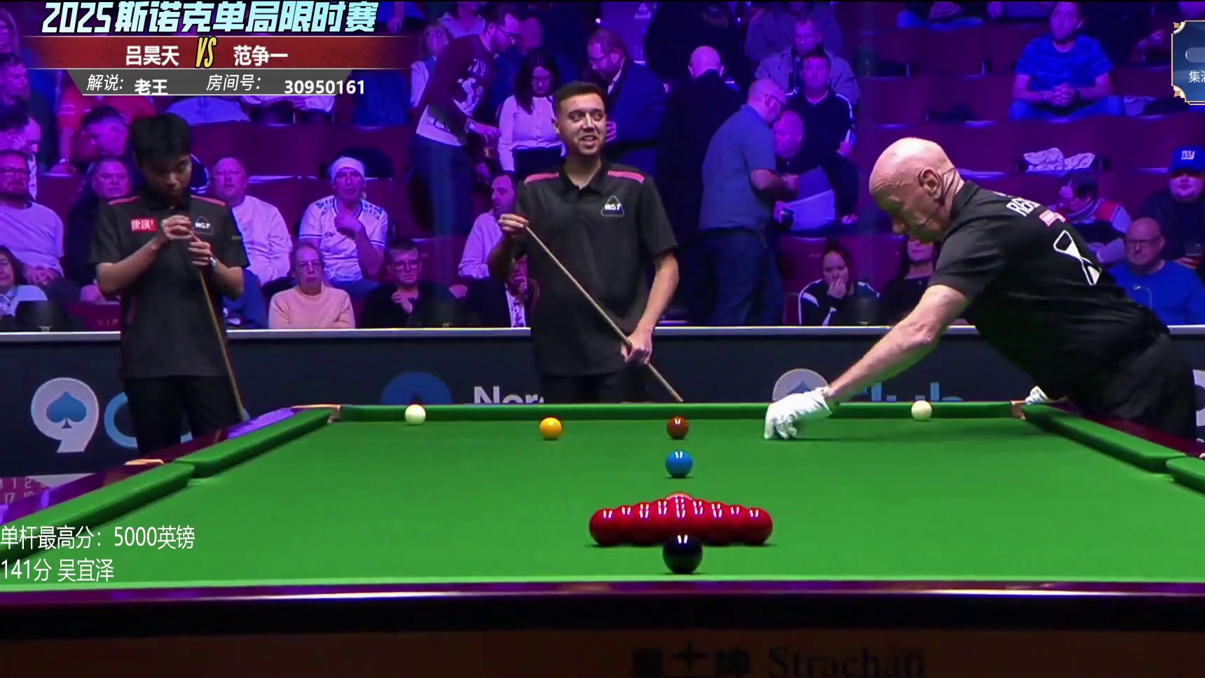范争一VS戴维斯  2025斯诺克单局限时赛