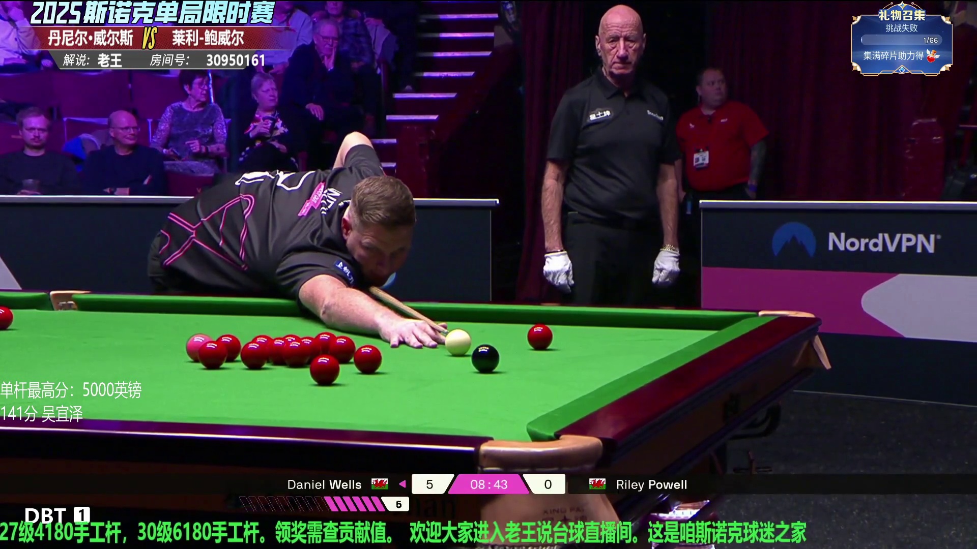 丹尼尔-威尔斯VS鲍威尔  2025斯诺克单局限时赛