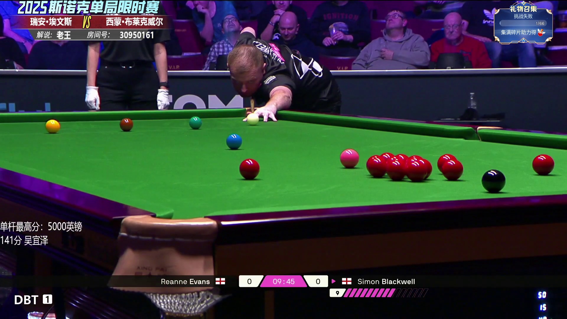 瑞安-埃文斯VS布莱克威尔  2025斯诺克单局限时赛