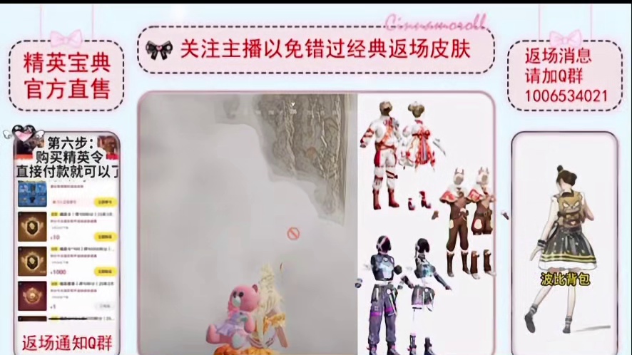 白嫖和平精英皮肤