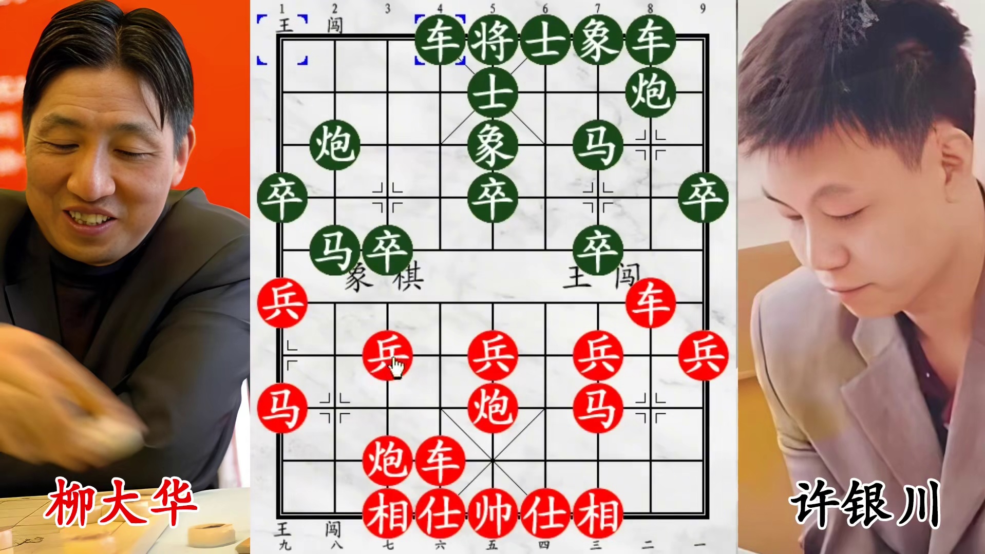 柳大华硬刚许银川，抢兵破兑车图谋，鬼魅残棋燃炸开局！