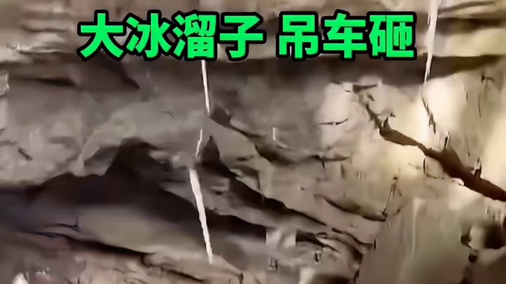 清理冰溜子，这是清除安全隐患