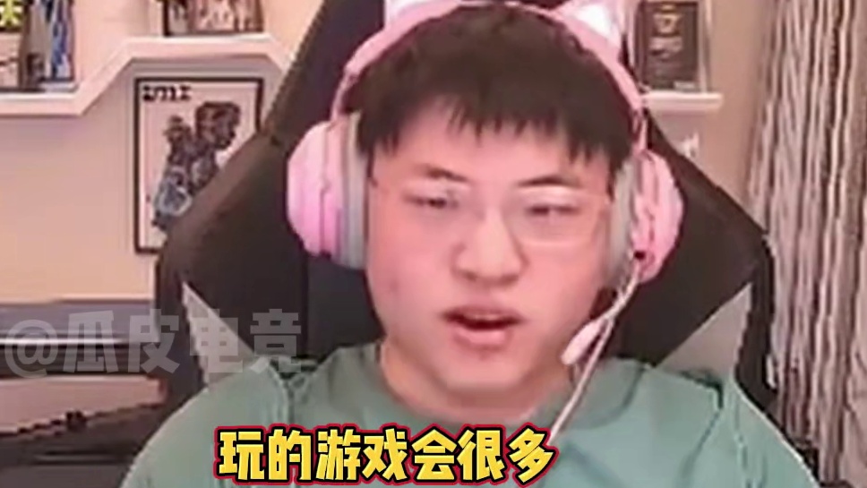 Uzi：有点播不动了 想念卢姥爷