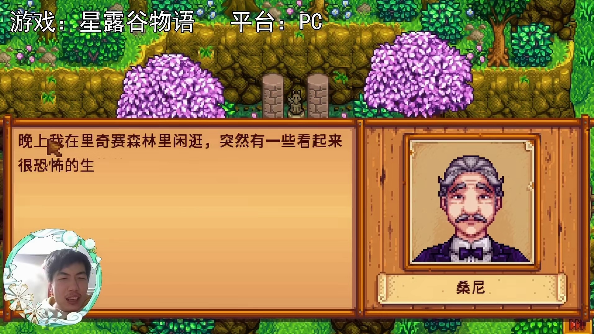 【星露谷物语】救人与被救，管家与狐仙的故事！