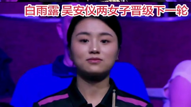 2025斯诺克单局限时赛！吴宜泽单杆最高分141