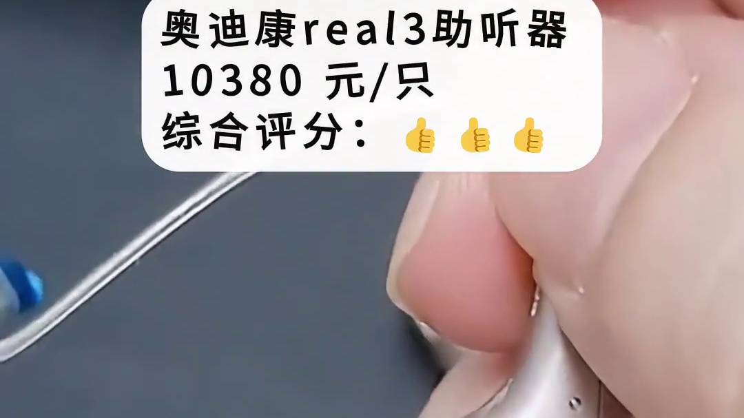 助听器哪里配最专业多少钱一个？老人专用型号价格解析排行