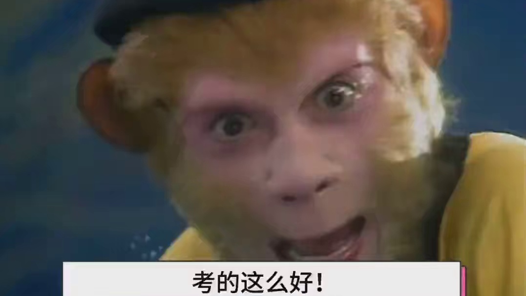 接好运！祝你查分比估分高出五十分