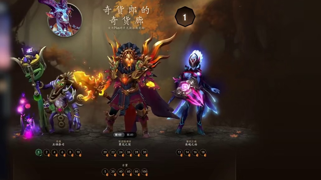 第二期奇货郎的奇货廊重磅来袭，四套免费饰品等你来领！
#DOTA2 #刀塔 #奇货郎的奇货廊