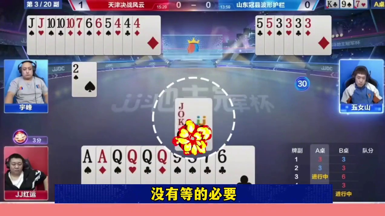 #jj斗地主赛制规则 #游戏解说 #手机游戏