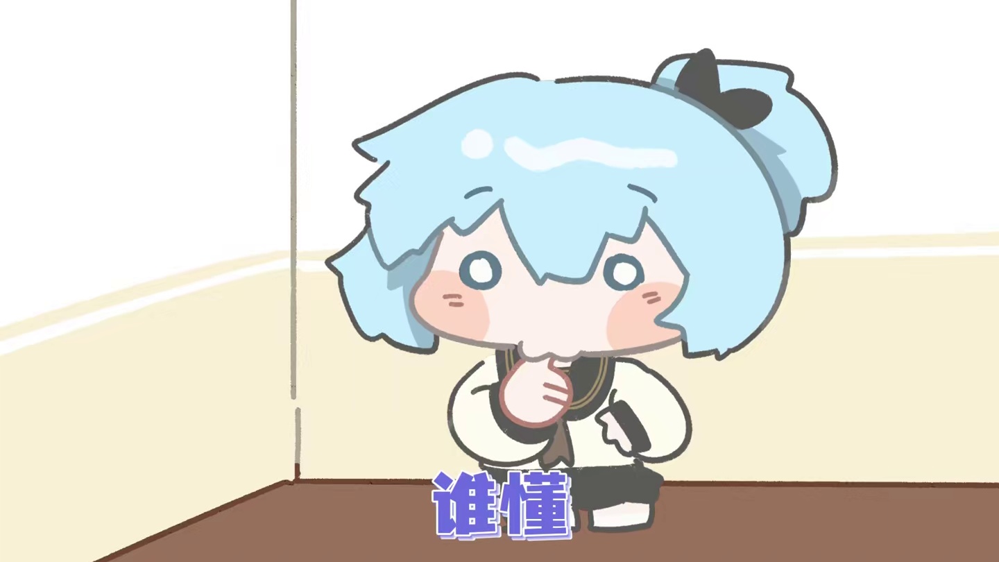 已被安妮包围了！