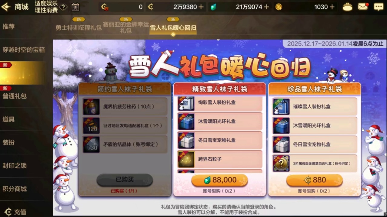 七种颜色的雪人套