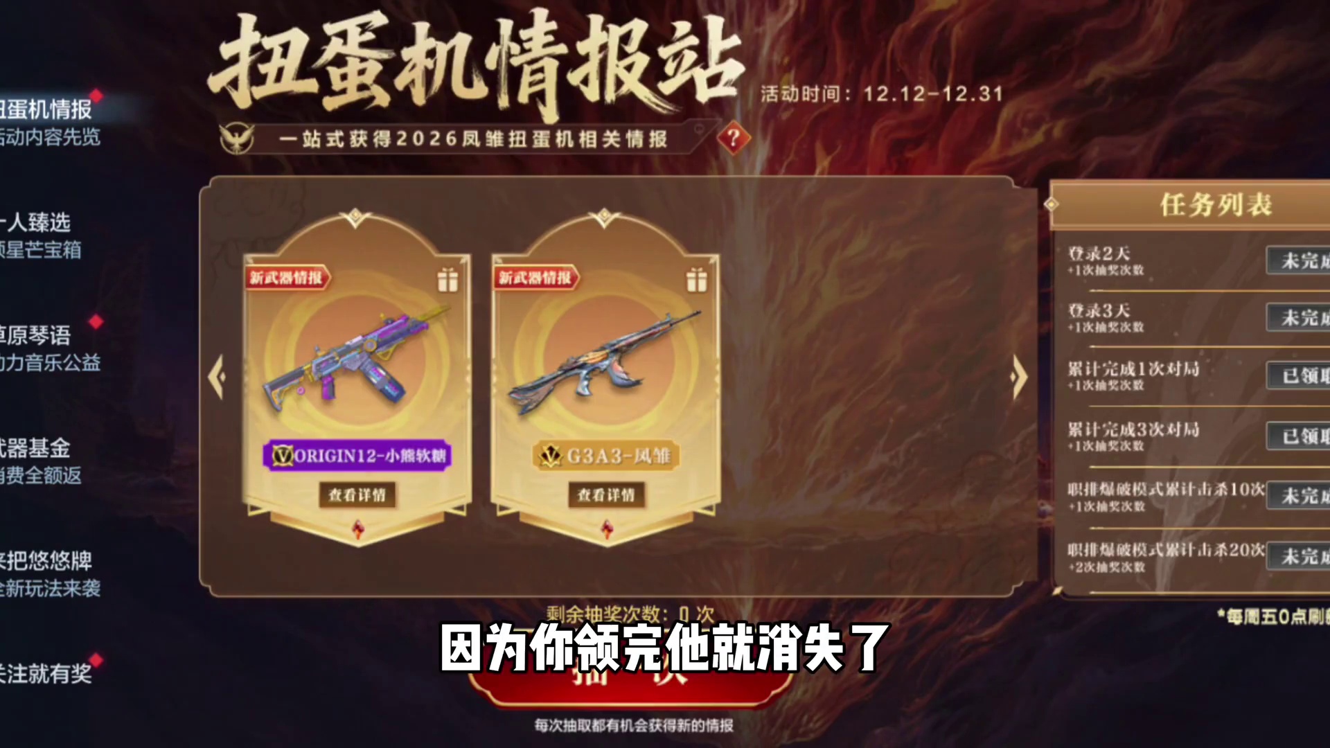 把扭蛋机情报做成任务了！ #cf手游 #cf手游10周年 #cf手游不良人联动 #穿越火线手游 #活