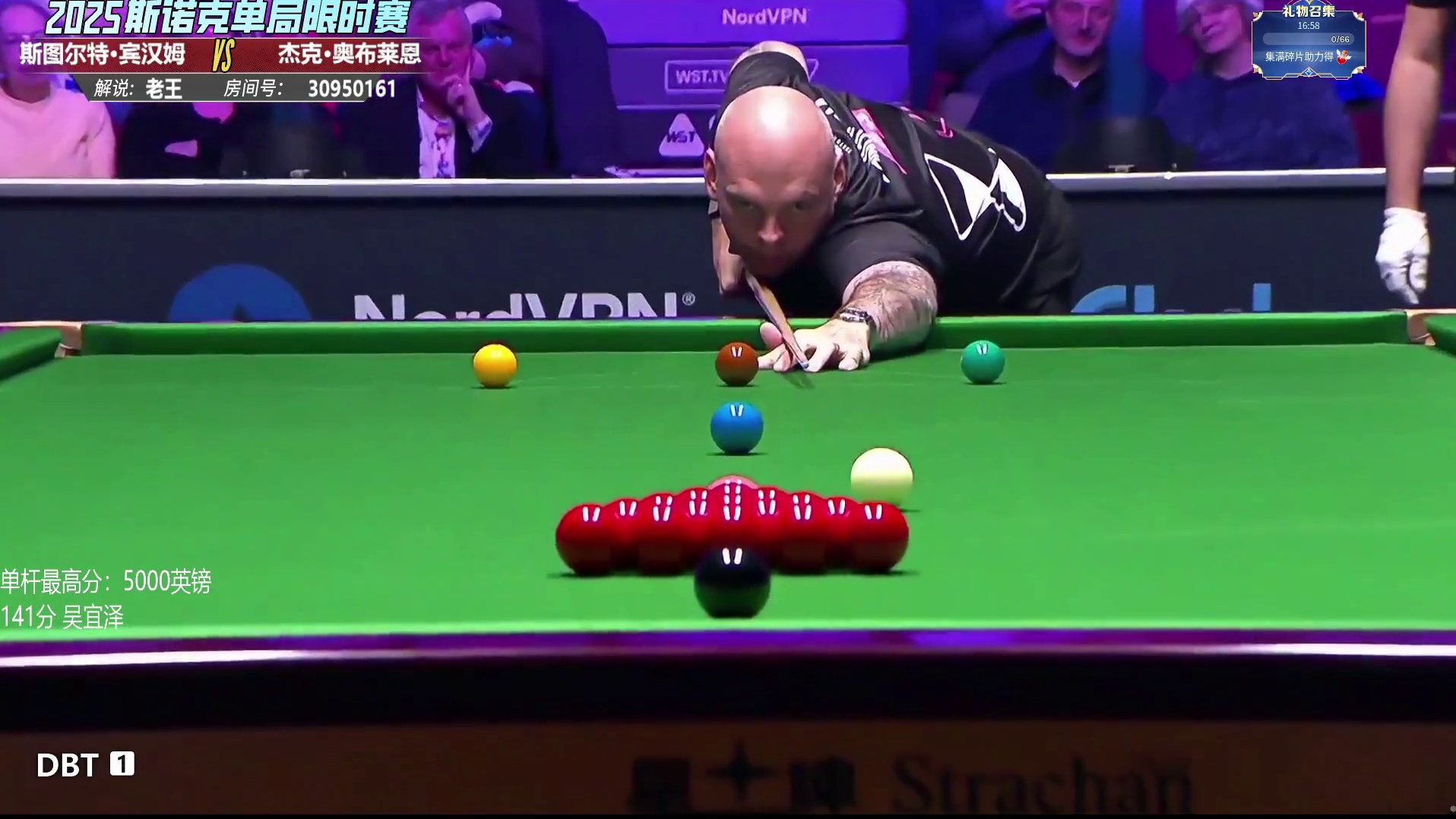 宾汉姆VS奥布莱恩 2025斯诺克单局限时赛