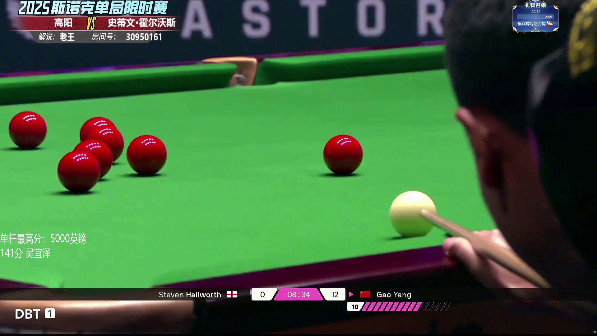 高阳VS霍尔沃斯 2025斯诺克单局限时赛