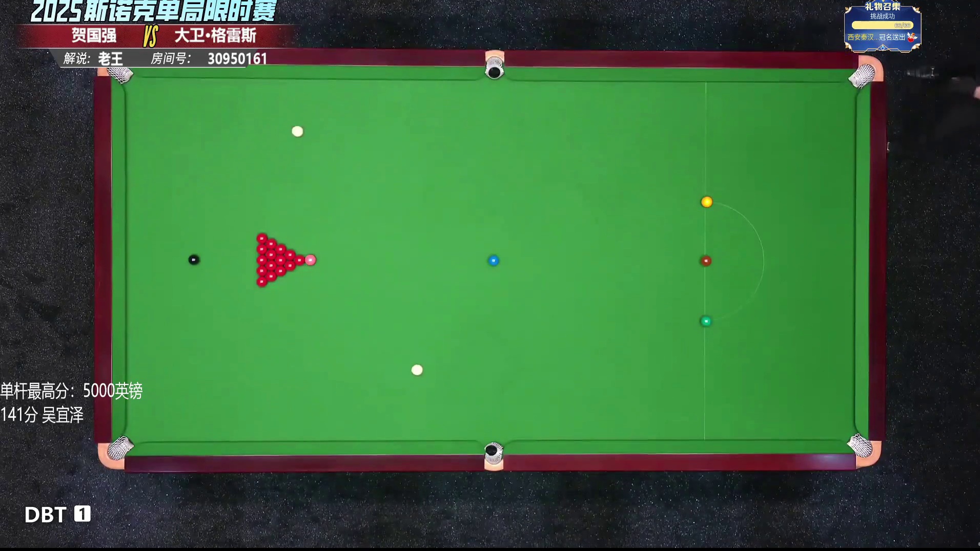 贺国强VS大卫-格雷斯 2025斯诺克单局限时赛