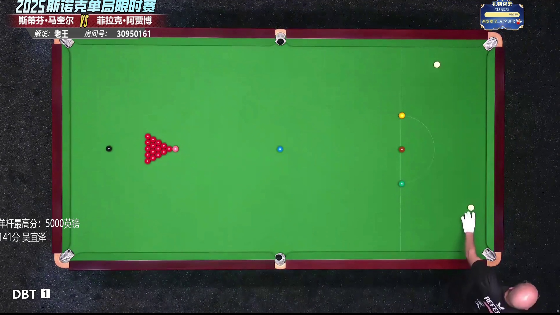 马奎尔VS阿贾博  2025斯诺克单局限时赛