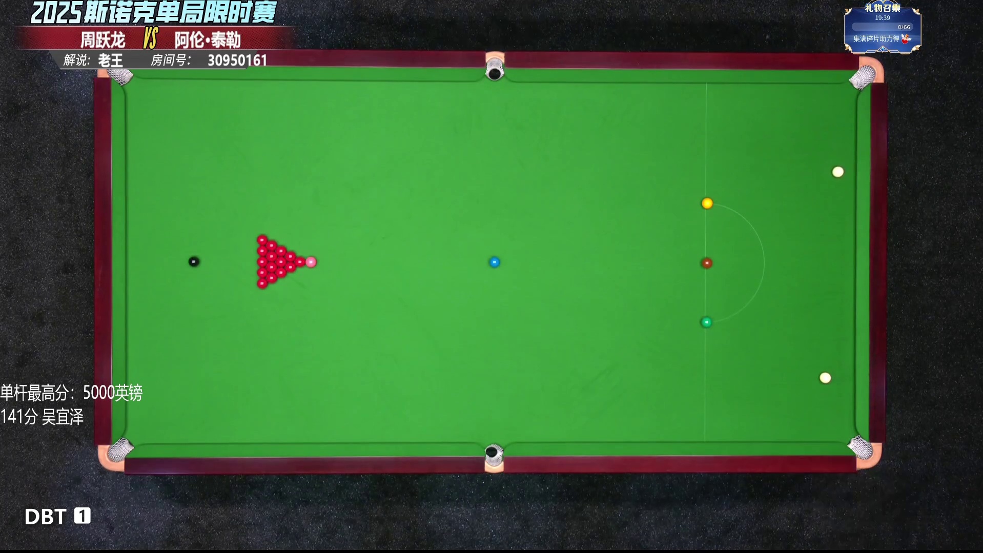 周跃龙VS阿伦-泰勒 2025斯诺克单局限时赛第二轮