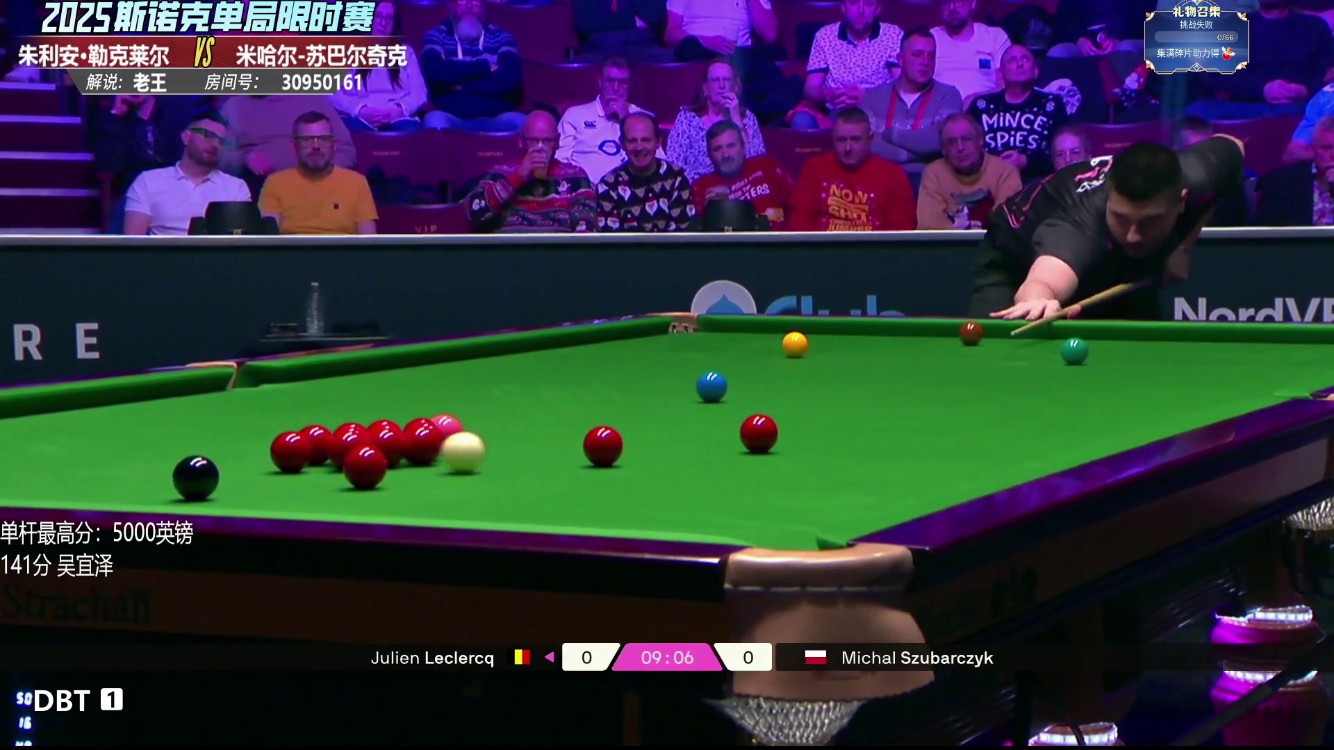 勒克莱尔VS苏巴尔奇克 2025斯诺克单局限时赛第二轮