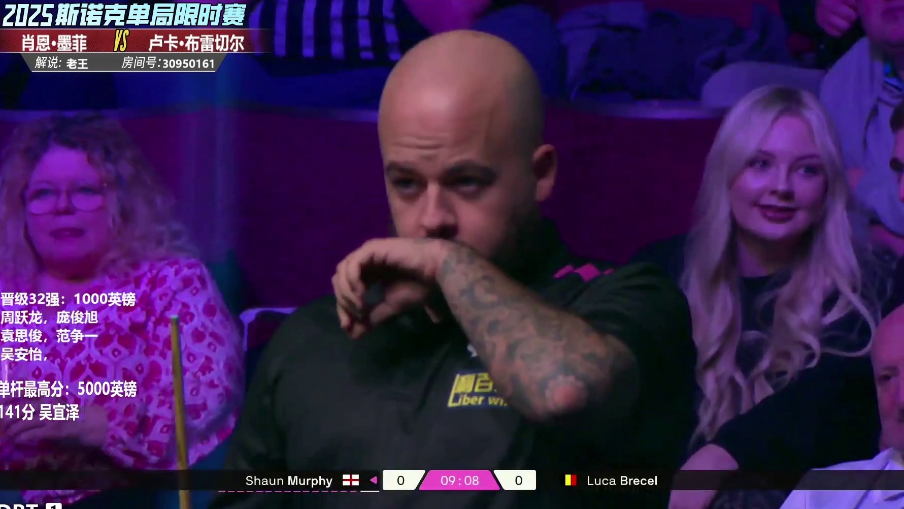 墨菲VS卢卡-布雷切尔 2025斯诺克单局限时赛第二轮