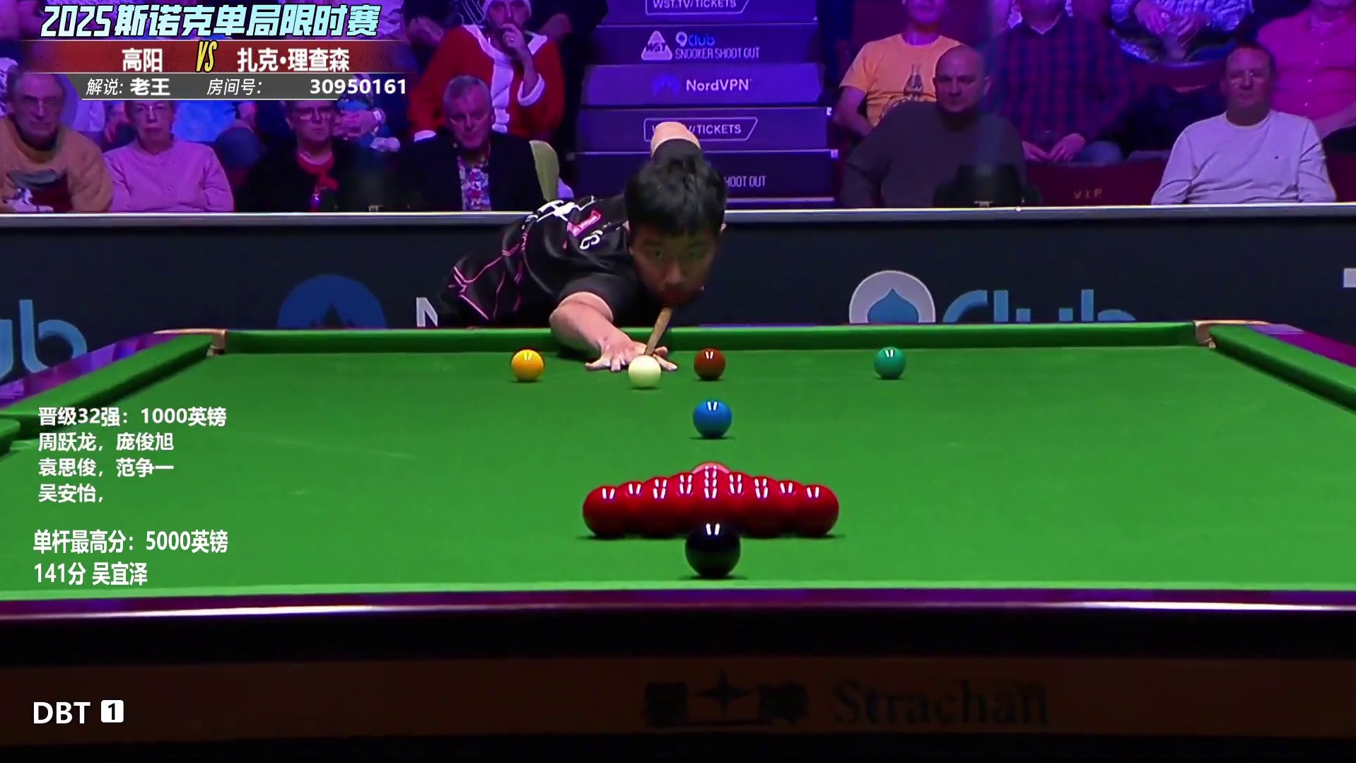 高阳VS扎克-理查森 2025斯诺克单局限时赛第二轮