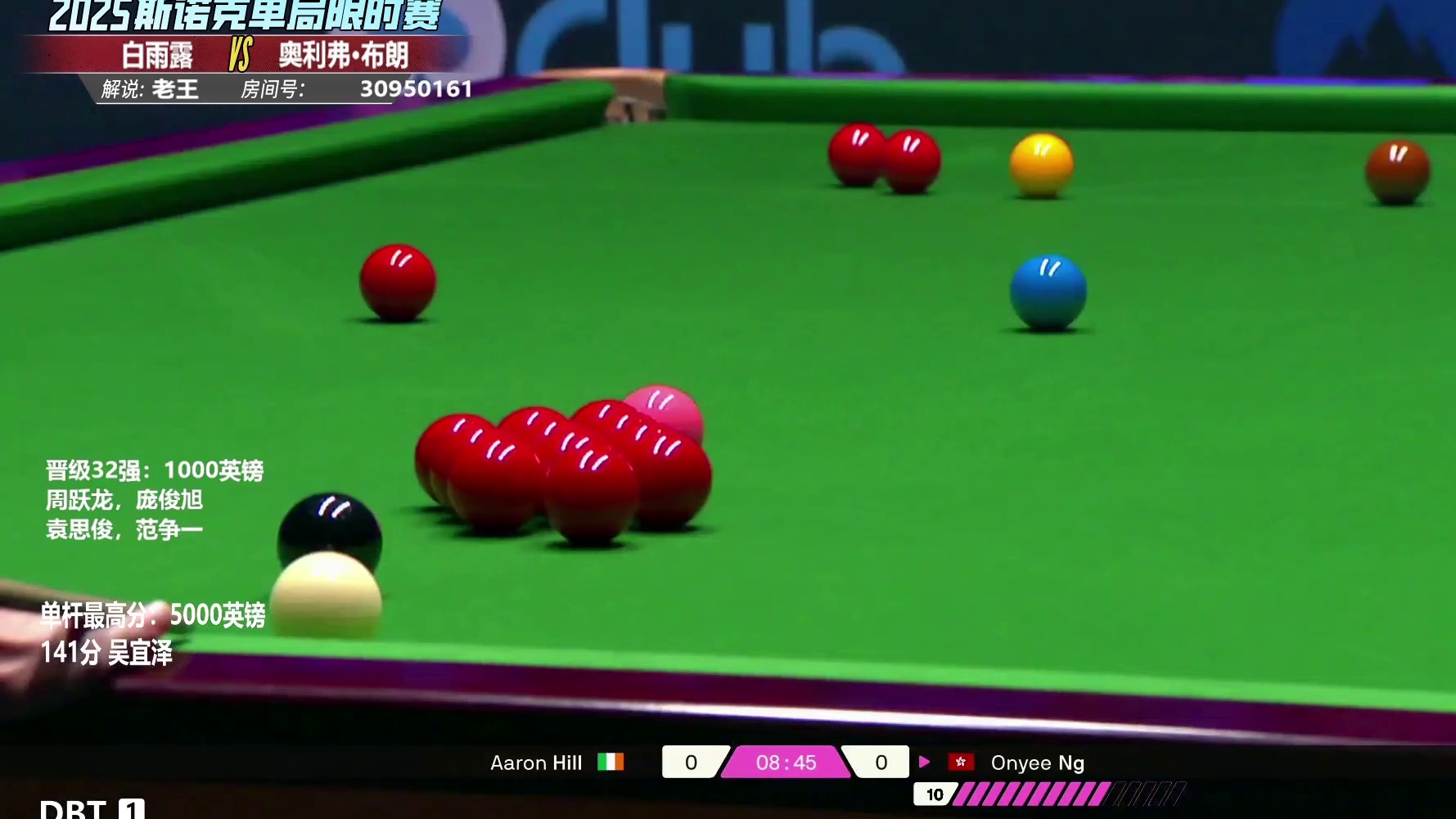 吴安仪VS阿伦-希尔 2025斯诺克单局限时赛第二轮