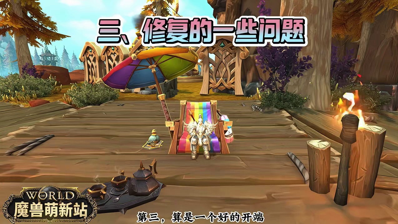 针对住宅装饰设计师给予的反馈 #魔兽世界#魔兽世界家宅#魔兽萌新站#魔兽世界时光服上线#青年创作者成