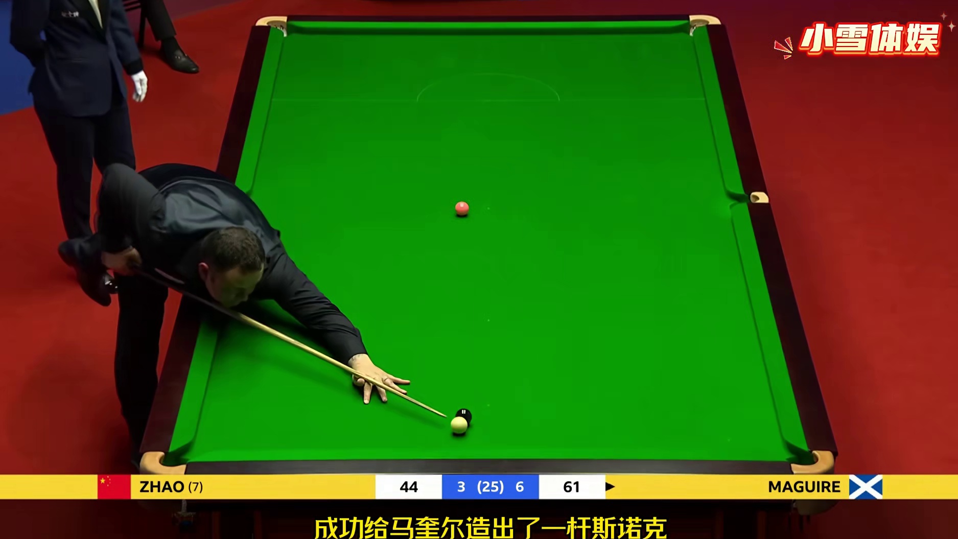 斯诺克最霸气的逆转，赵心童攻防兼备嗨翻全场！