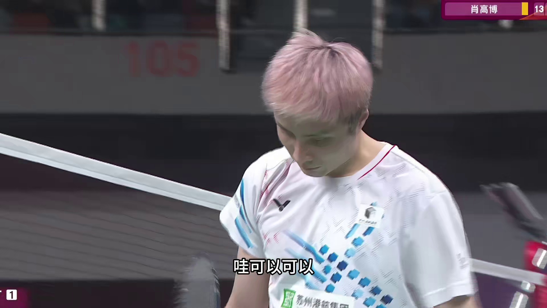 石宇奇通过高质量的网前小球，灵活线路变化调动其跑动，限制肖高博起球