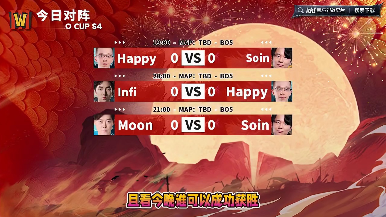 Happy，Infi，Moon，Soin登场！ 12月13日19点直播油条杯魔兽争霸赛第4季A组第2