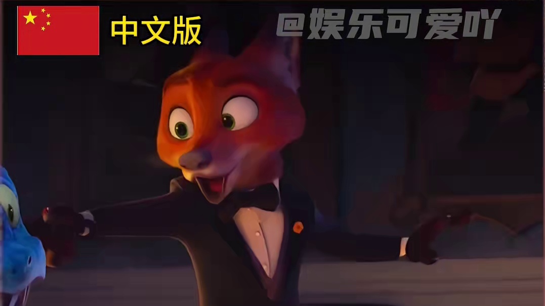 《疯狂动物城2》日语版和中文版，你更喜欢哪一个？