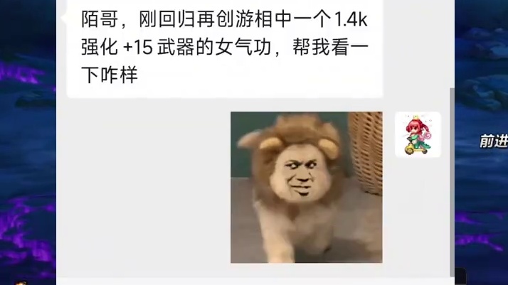 女气功数据差但技能形态好，这+15武器女气功咋样？ 