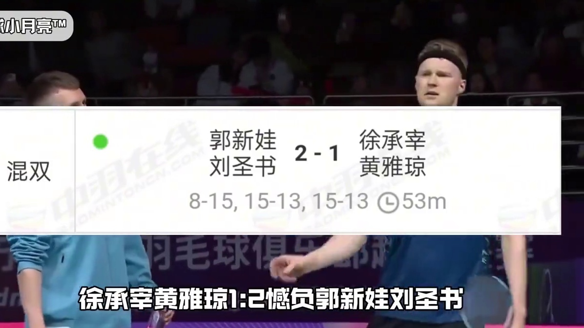 【最新战报】羽超联赛12月13日赛果，徐承宰黄雅琼惜败！安东森遭遇冲击