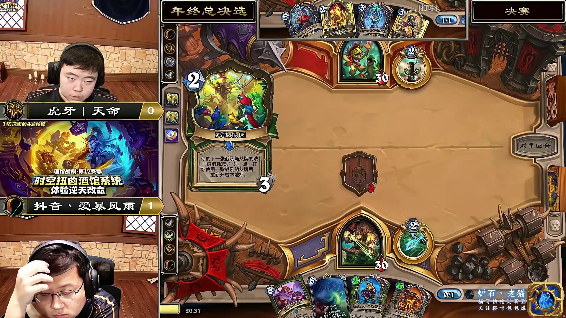 【驴鸽】年终总决选决赛！天命夺冠！