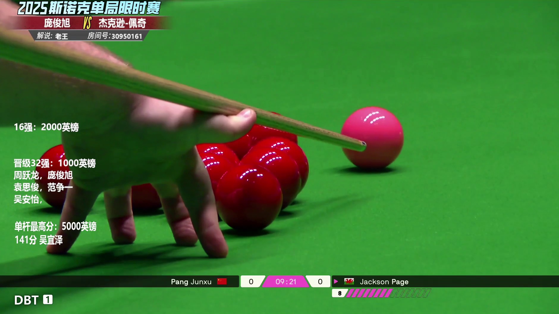 庞俊旭VS杰克逊-佩奇 2025单局限时赛第三轮