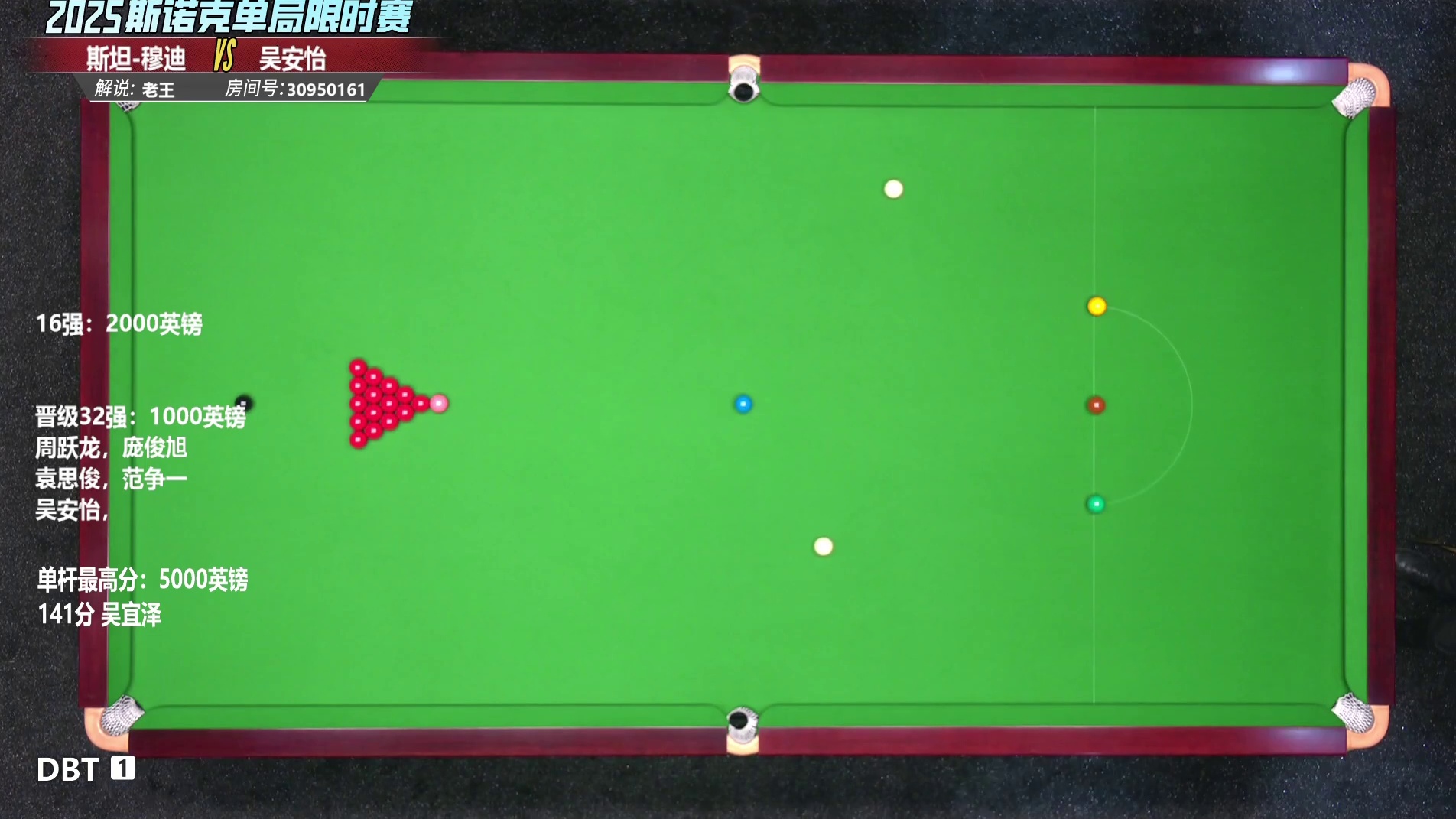 斯坦-穆迪VS吴安怡 2025斯诺克单局限时赛第三轮