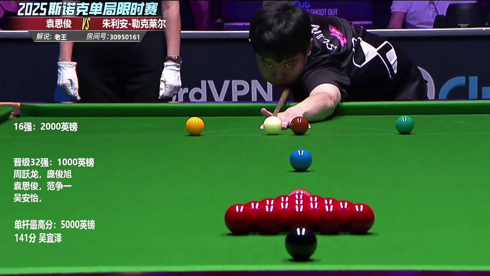 袁思俊VS朱利安-勒克莱尔 2025单局限时赛第三轮