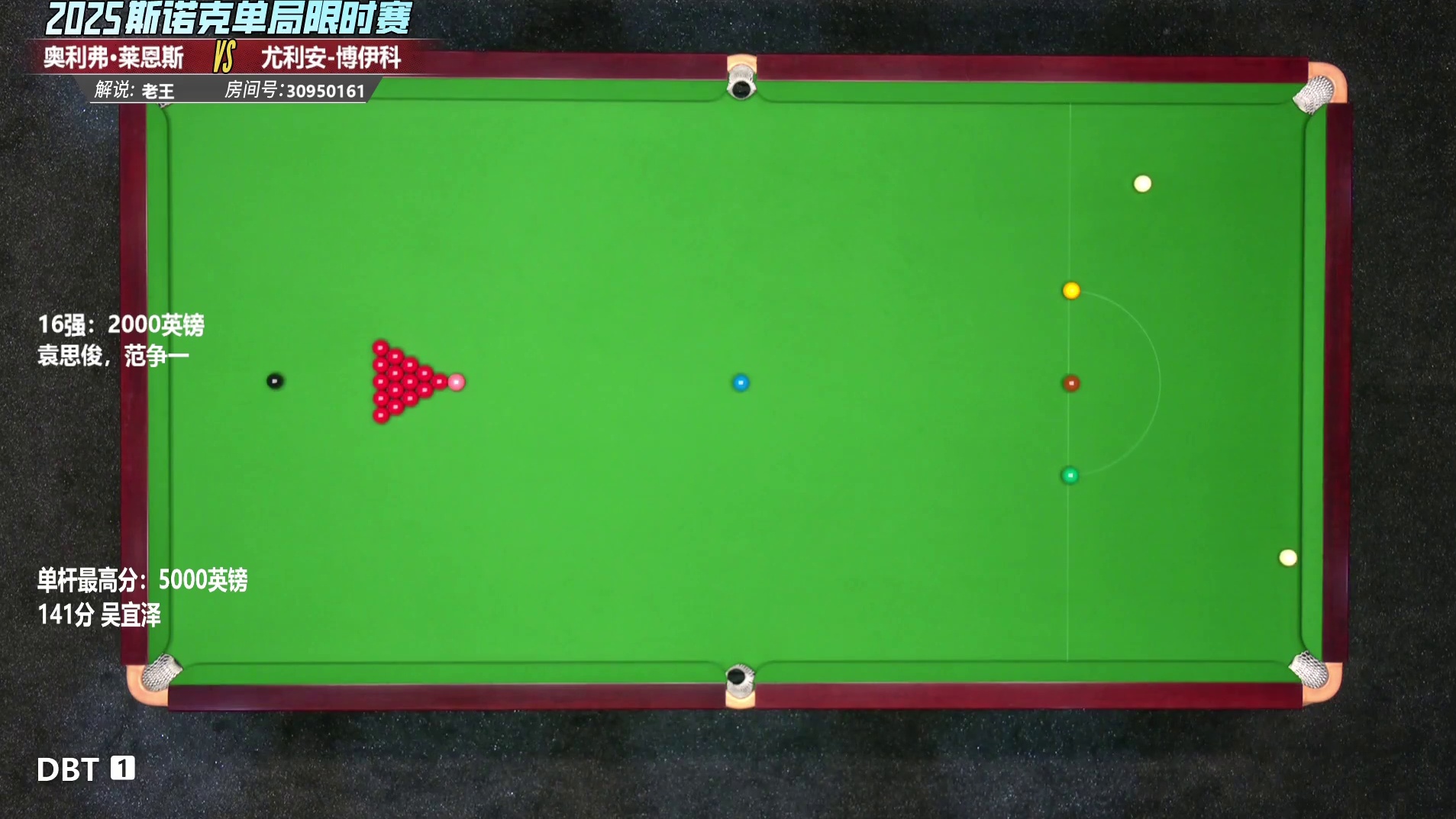 奥利弗-莱恩斯VS尤利安-博伊科 2025单局限时赛第三轮