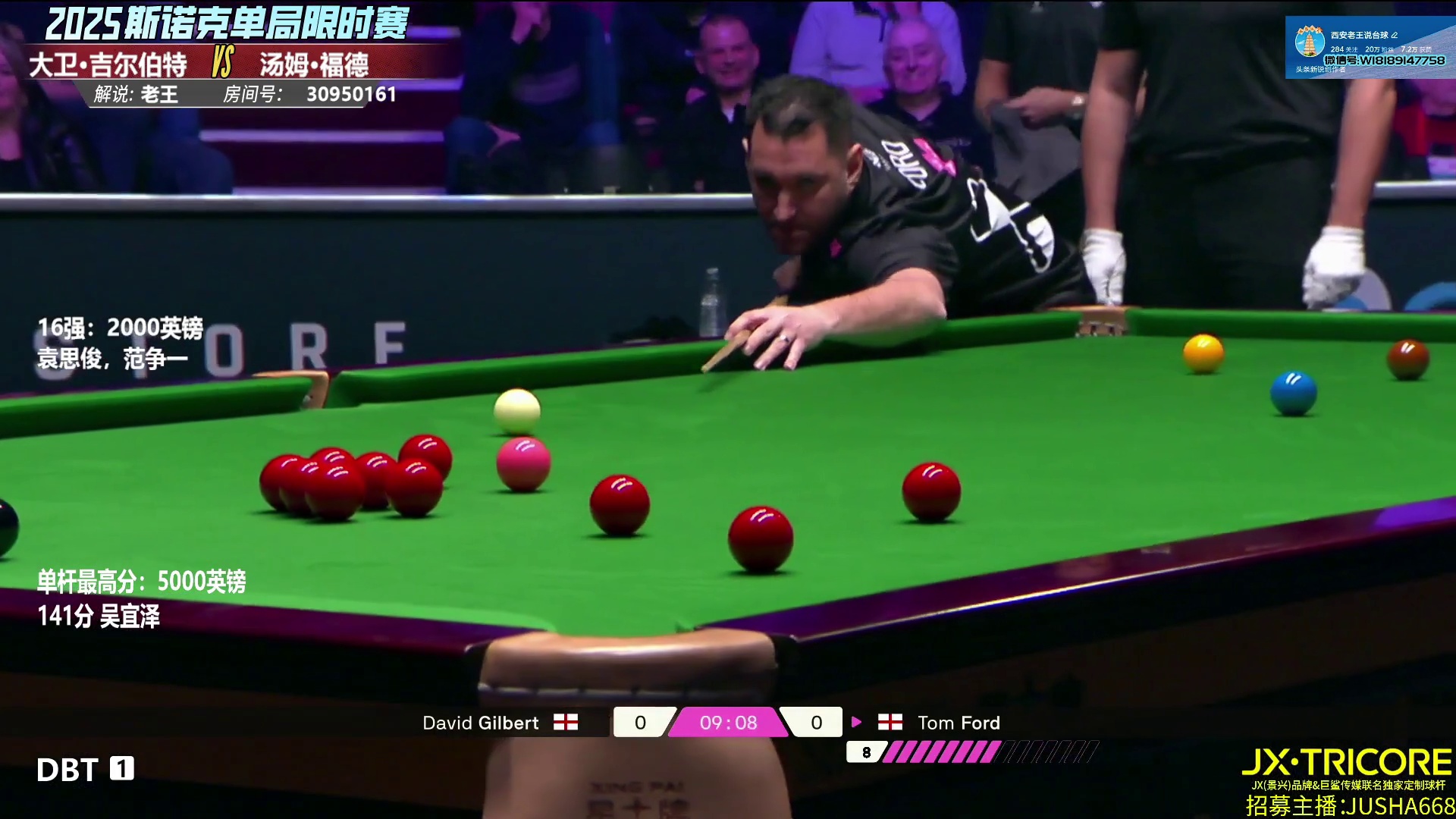 大卫-吉尔伯特VS汤姆-福德 2025单局限时赛第三轮