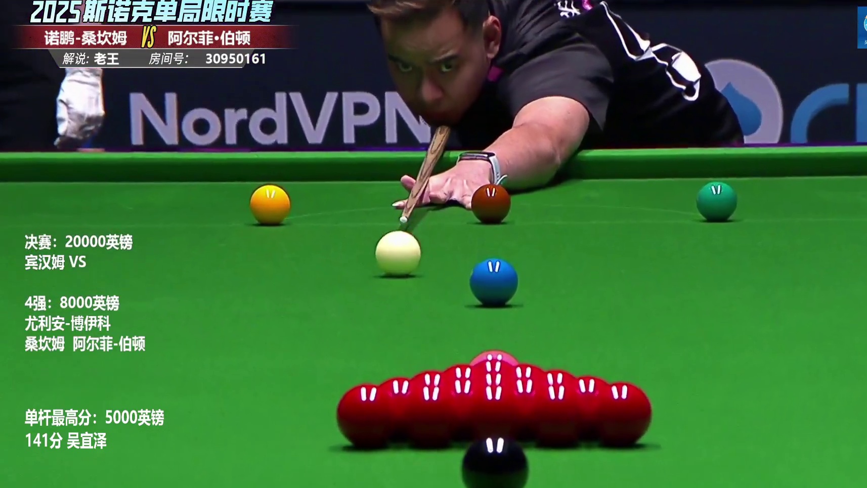 桑坎姆VS伯顿 2025单局限时赛 半决赛 