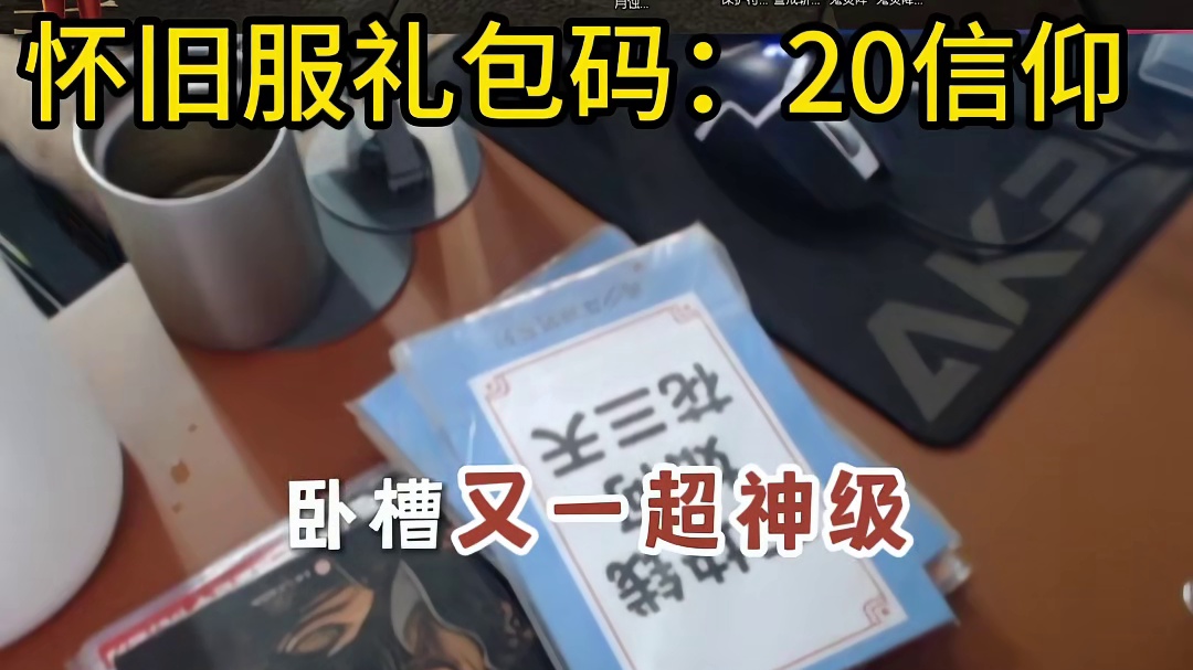 剑灵怀旧服 神兽武功秘籍宝箱（世界BOSS掉落）开一个试试水！