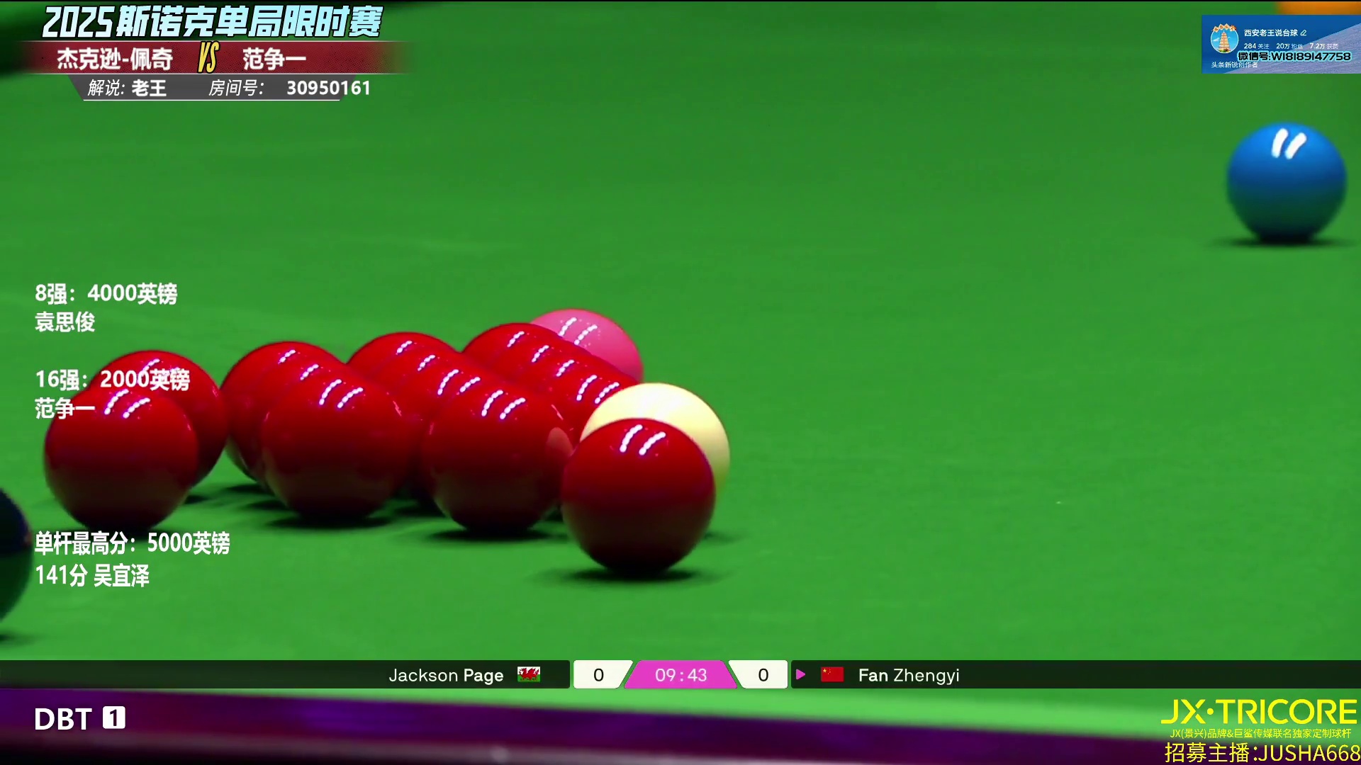 杰克逊-佩奇VS范争一 2025单局限时赛 第4轮