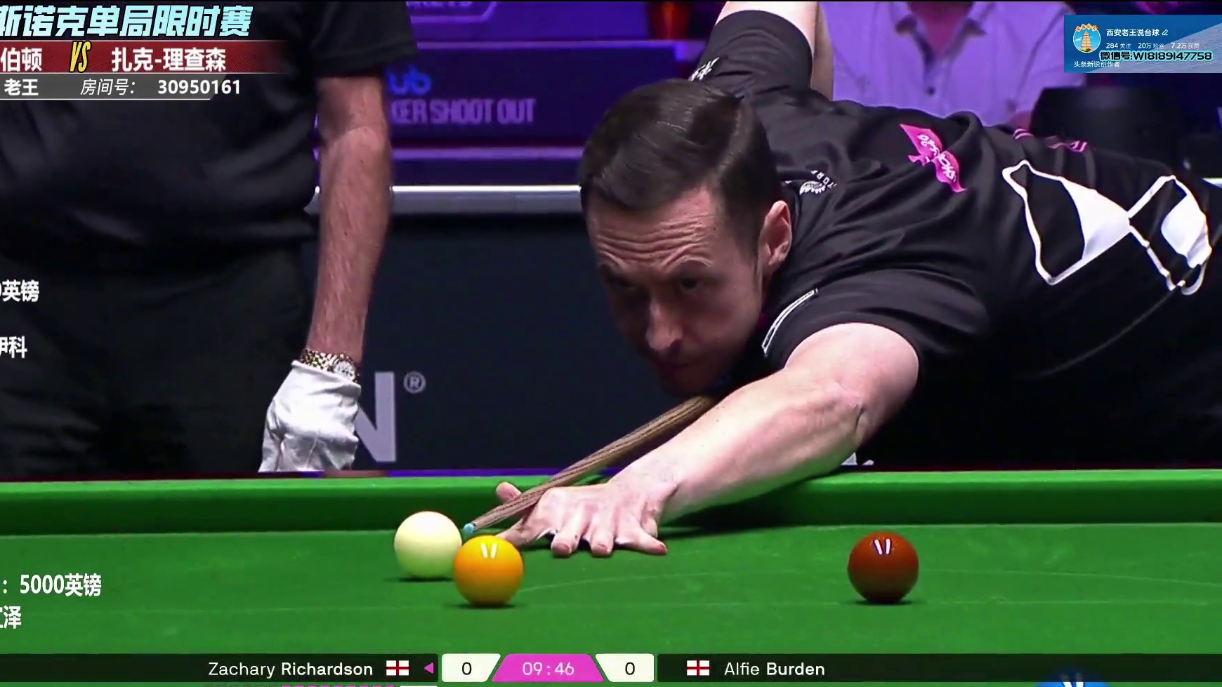 伯顿VS扎克-理查森 2025单局限时赛 1/4决赛