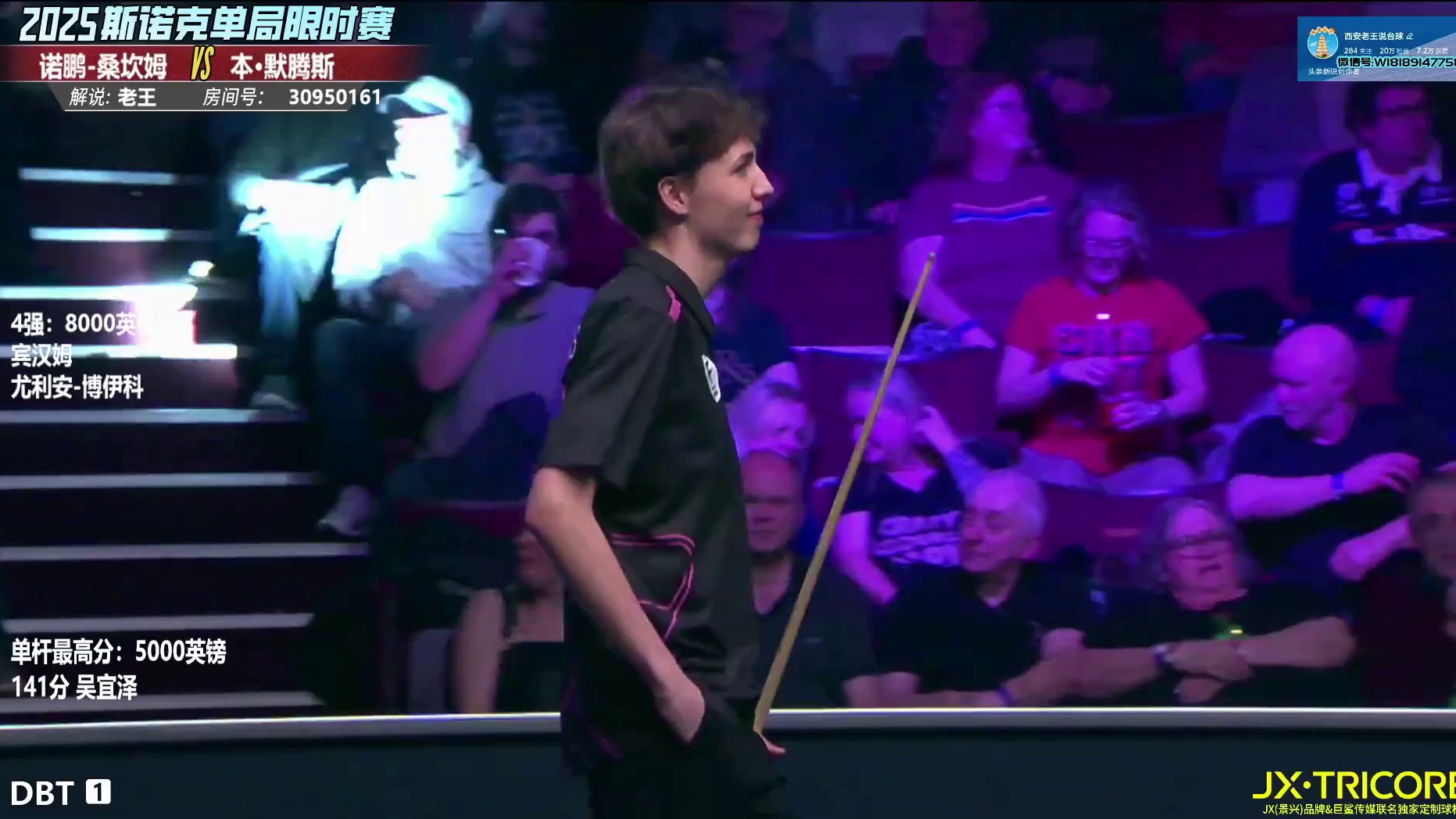 桑坎姆VS本-默腾斯 2025单局限时赛 1/4决赛